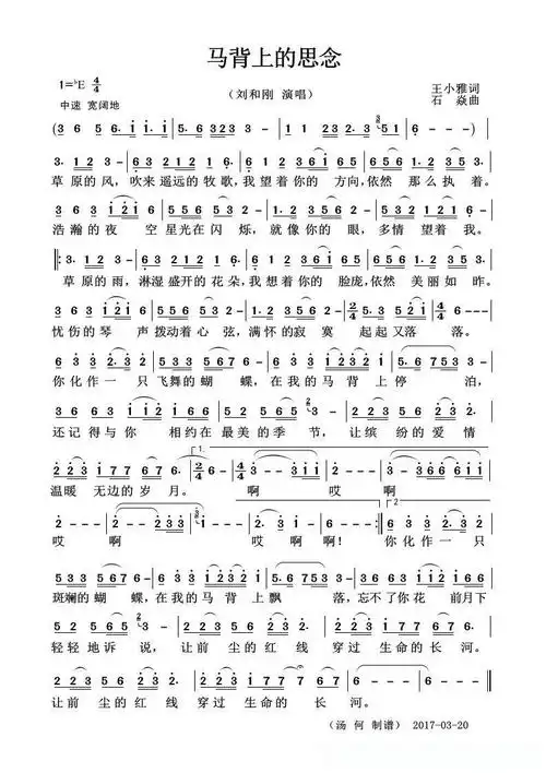 马背上的思念(王小雅词 石焱曲)简谱歌词