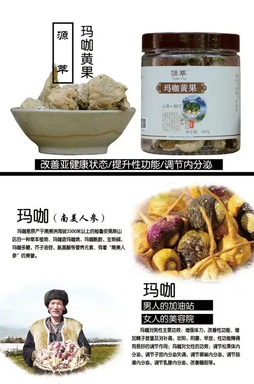 玛咖如何以惊人的速度发展但玛咖的壮阳功效