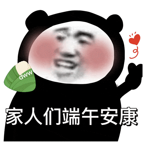 端午节表情包专题丨坐等端午的第一份粽子