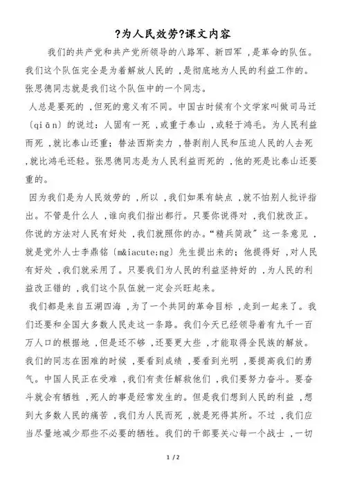 为人民服务课文内容