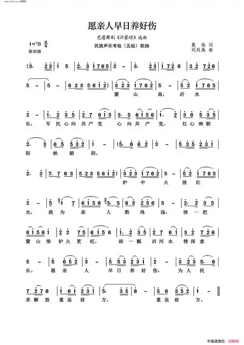 亲人早日养好伤芭蕾舞剧《沂蒙颂》选曲 民族声乐考级 五级 歌曲简谱1