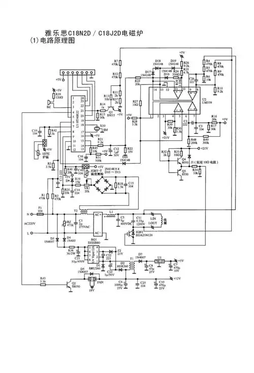 雅乐思电磁炉电原理图?