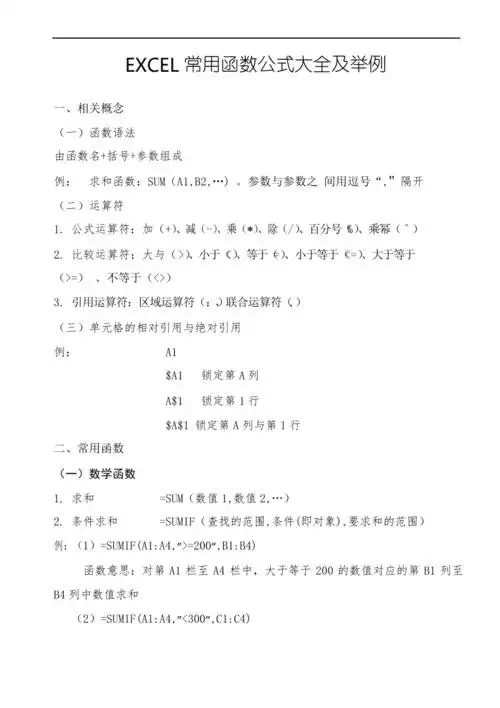 excel表格常用函数公式大全