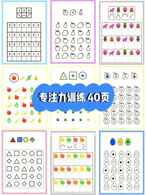 注意力不集中超好玩的视觉专注力题卡