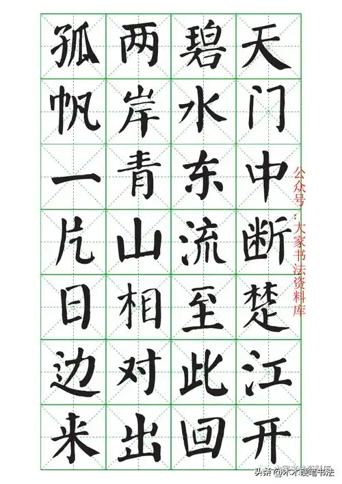 七言律诗颜体楷书作品欣赏