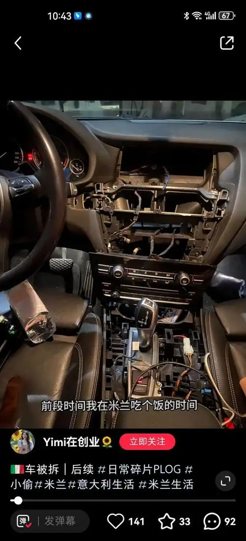 这个在意大利的华人宝马车被小偷拆了拆的是中控