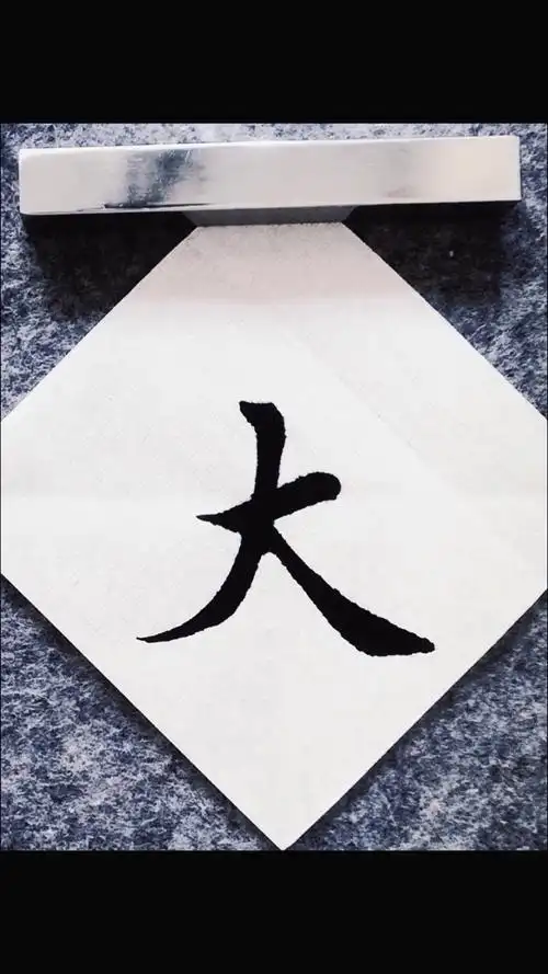 书法毛笔字楷书书法初学者入门教学沁园春雪大