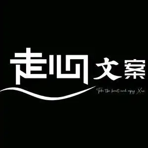 心事文案馆