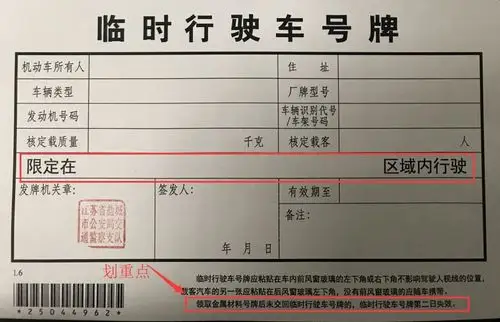 宿迁车主当心了,新版临牌来了!已有车主被记12分._机动车