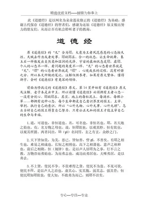 2012年端午节帛书甲本老子道德经原文及译文共59页