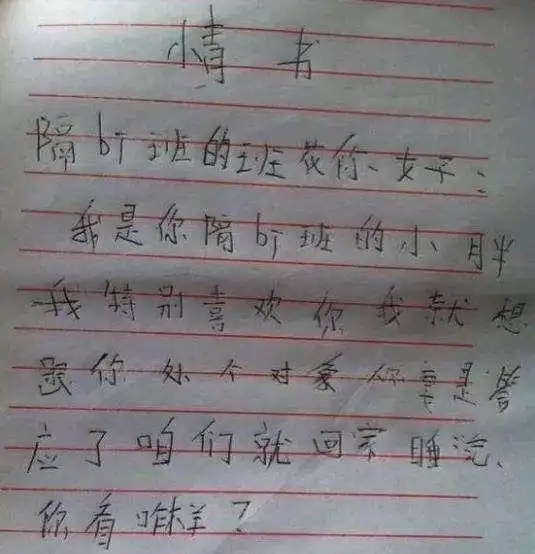 小学生情书"绝了",老师看完都自愧不如:下课来办公室谈谈!