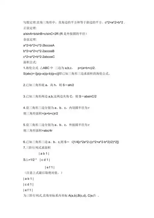 关于三角形的全部公式
