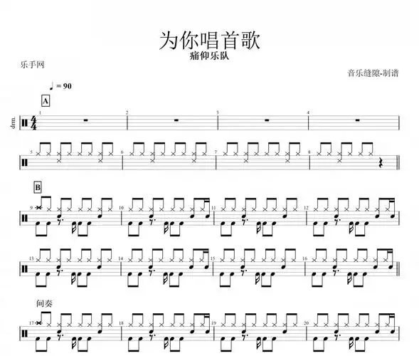 为你唱首歌痛仰乐队