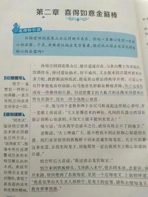 西游记第二章