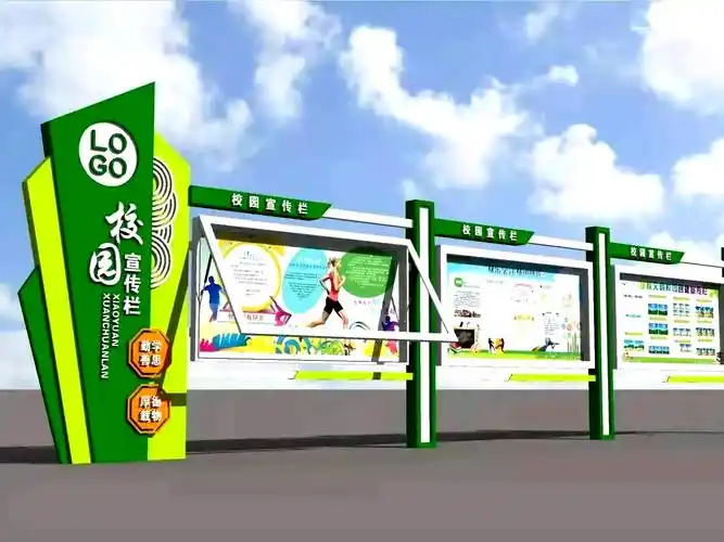 学校宣传栏