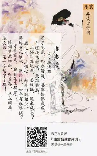 试听90秒【晨诵】李清照《声声慢》:寻寻觅觅,冷冷清清,凄凄惨惨戚戚