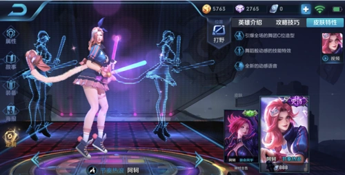 王者荣耀阿轲节奏热浪