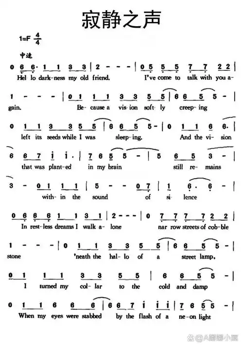 简谱《寂静之声》