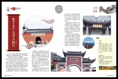 茅山旅游专题--杂志排版