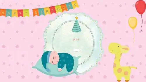 宝宝满月生日快乐ppt模板婴儿百日宴周岁生日成长档案电子相册wps (23