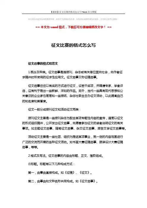 ==征文启事的格式和范文 1.概念及种类.征文启