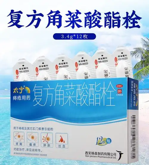 太宁复方角菜酸酯栓12枚 治疗痔疮内外痔肛门肿痛瘙痒大便出血去肉球