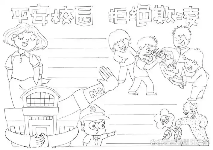 平安校园,拒绝欺凌