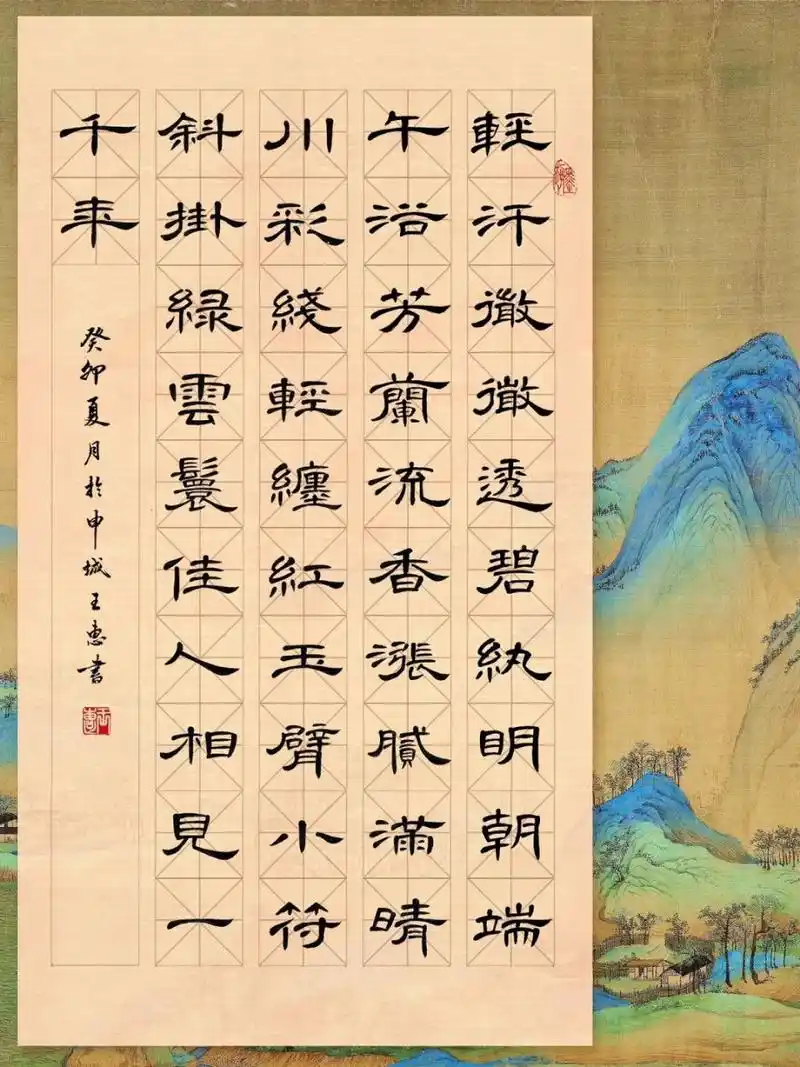 苏轼《浣溪沙》全文|端午节|隶书书法作品 《浣溪沙》 宋代   苏轼 轻