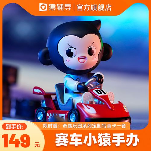 【猿辅导旗舰店】猿辅导赛车小猿手办自用送礼纪念品
