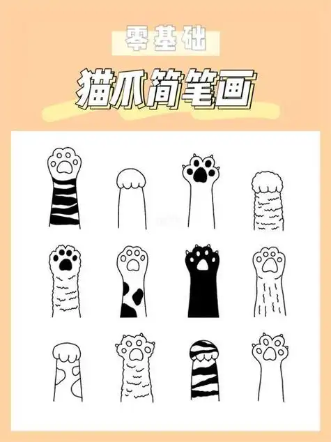猫爪画法可爱小猫简笔画猫爪画法可爱小猫简笔画可爱的小猫爪子简笔画