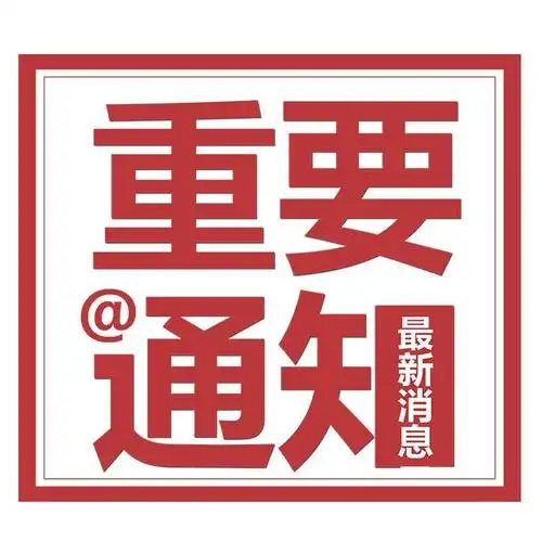 黑龙江省乾坤园公墓开园通知温馨提示