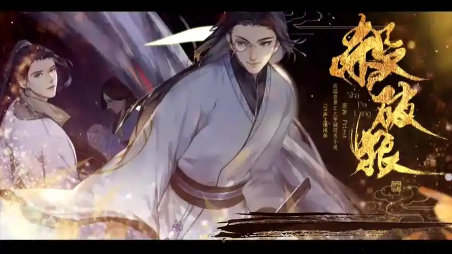 【杀破狼/月若流金】小少年长庚ver.