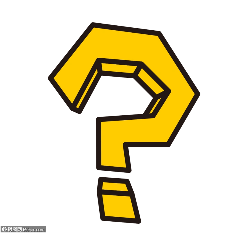 黄色问号卡通问号手绘问号