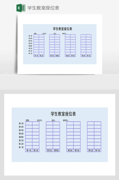 学生教室座位表