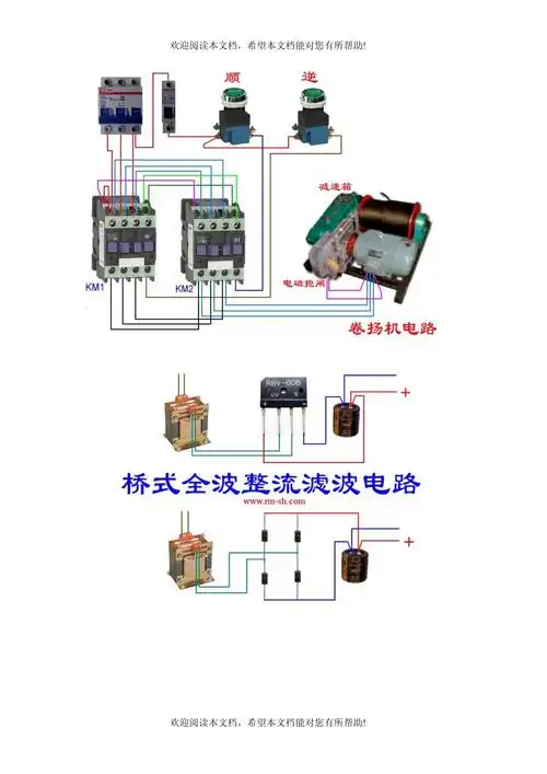 交流接触器控制下的电机正反转实物接线图_第5页