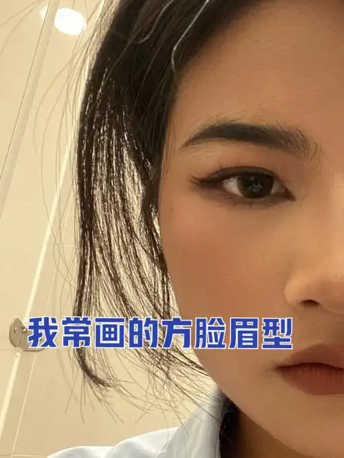 p1流星眉:会比较适合有棱有角的脸型,像方脸,菱形脸,可以减少脸部线条