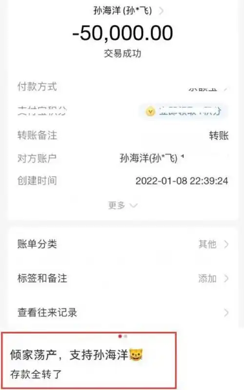 很多网友陆陆续续给孙海洋转账,一部分网友还晒出了转账截图.