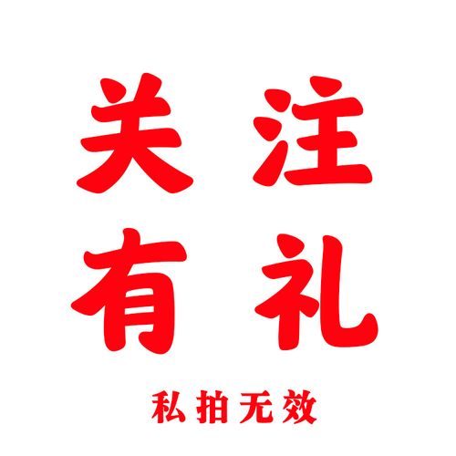 锦礼珠宝关注有礼其他付款链接