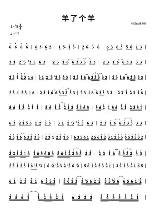 羊了个羊简谱 -苍强曲谱