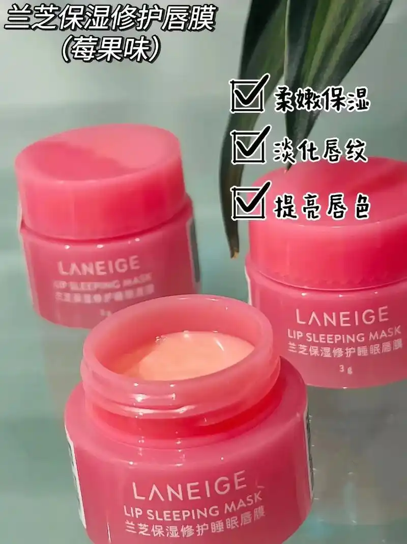 兰芝唇膜.日常滋润可以涂薄一层,保持唇部水润. 夜间修护在睡 - 抖音