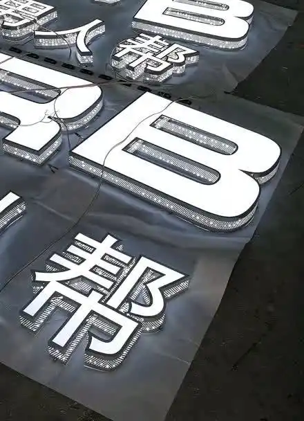 不锈钢包边字侧空发光字门头字