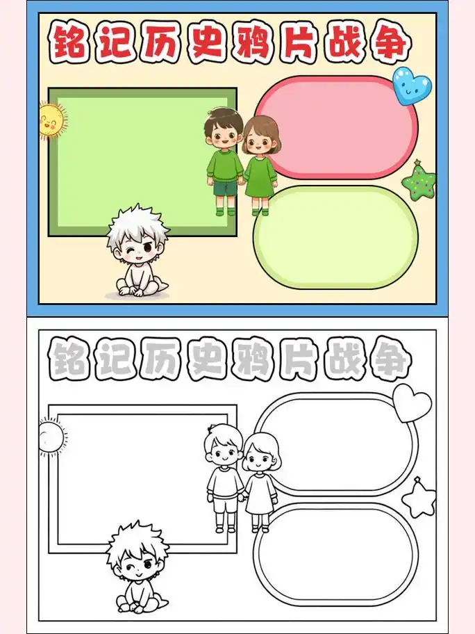 历史鸦片战争的手抄报
