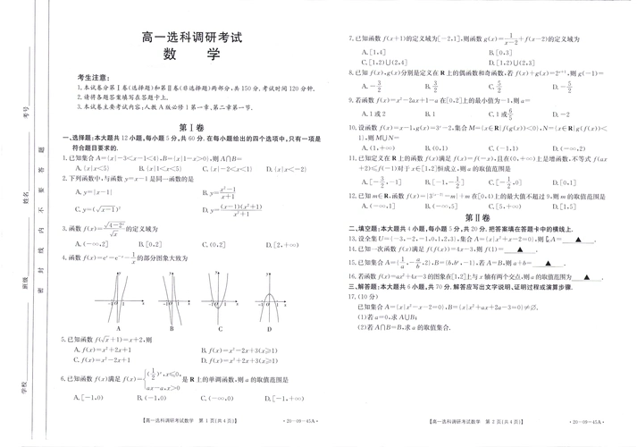 【数学】金太阳10月河北高一联考-试卷