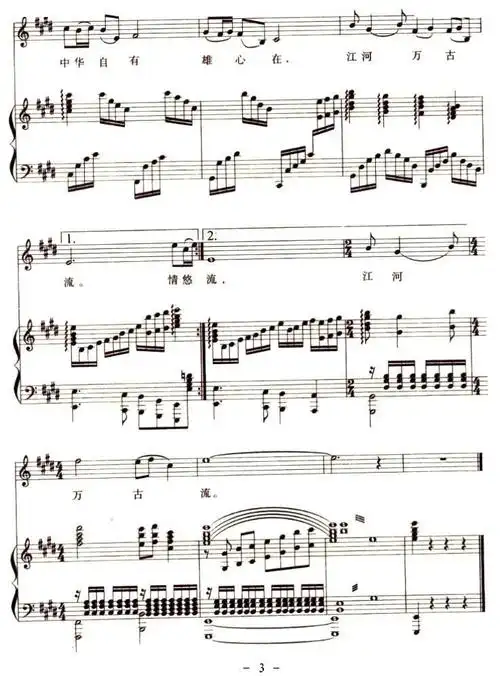 江河万古流 电视片 九州方圆 主题歌 廖昌永 歌谱 五线谱