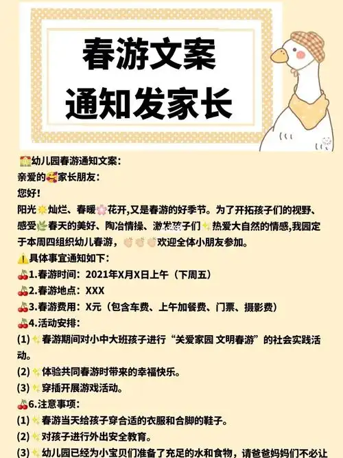 93幼儿园春游通知文案