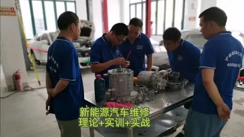 维修电动汽车的学校