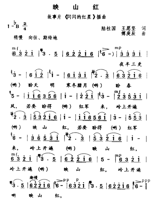 映山红歌词简谱
