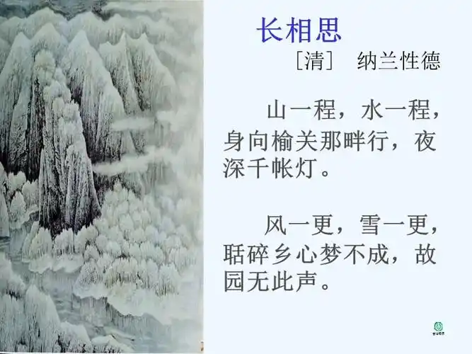 语文人教版五年级上册古诗长相思ppt