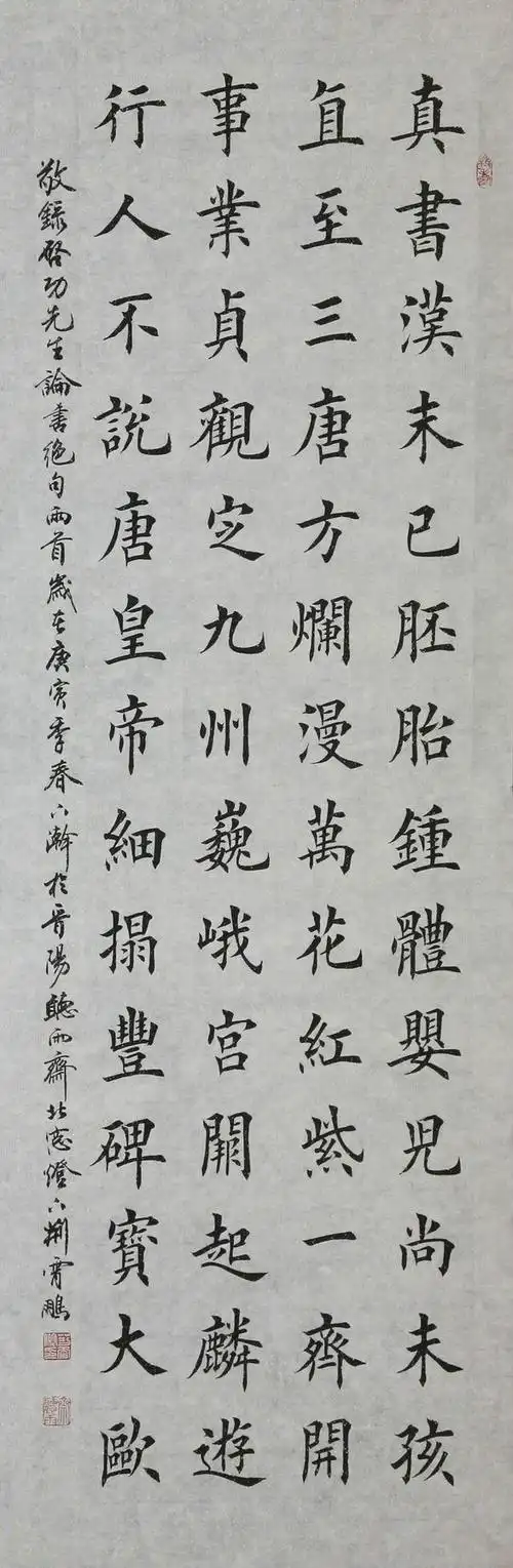 荆霄鹏楷书荀子《劝学篇》