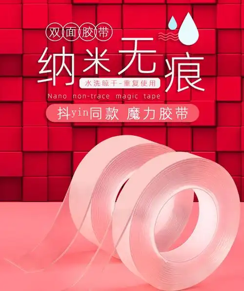 纳米双面胶高粘度加厚无痕抖音同款可洗万次纳米胶带神奇魔力胶带防水